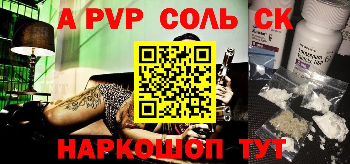 Alfa_PVP СК КРИС  Alpha-PVP  Дивногорск  Вход с VPN  Alpha-PVP Соль 