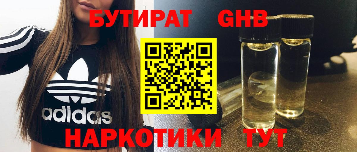 БУТИРАТ 99%  Вход с VPN  Дивногорск 