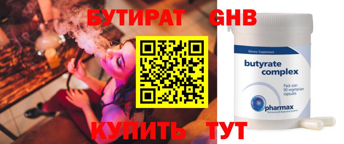 БУТИРАТ BDO Дивногорск