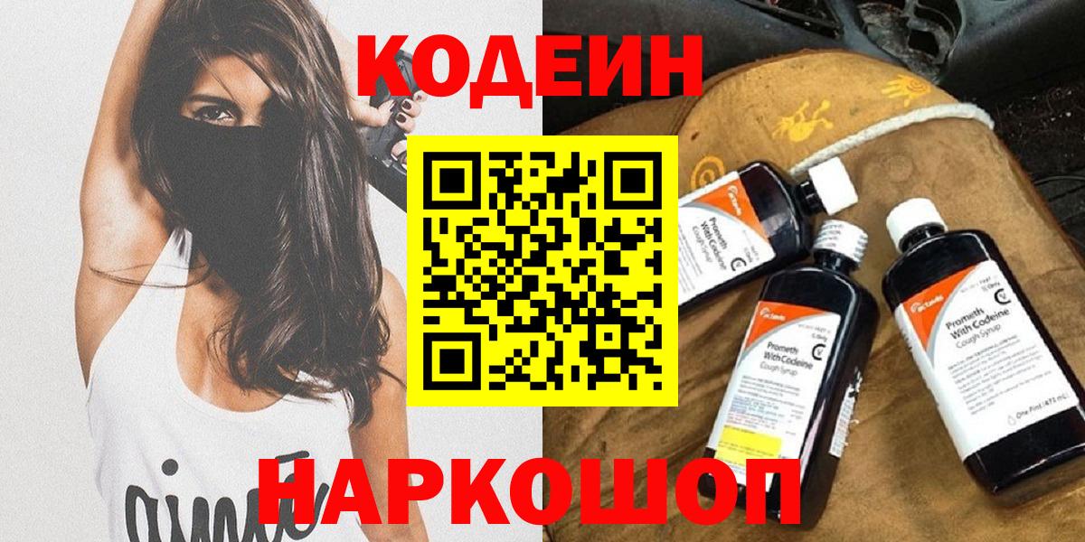 Codein Purple Drank Дивногорск