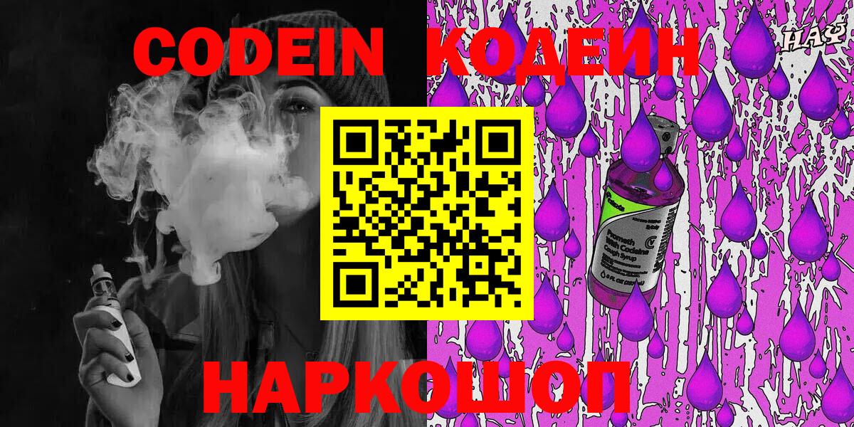 Кодеиновый сироп Lean Purple Drank  Codein Purple Drank  Вход с VPN  Дивногорск 