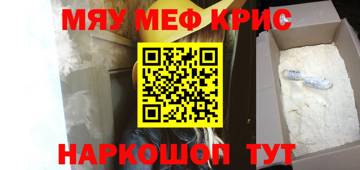 МЯУ-МЯУ mephedrone  МЯУ-МЯУ мука  МЯУ-МЯУ  Вход с VPN  МЯУ-МЯУ  Дивногорск 