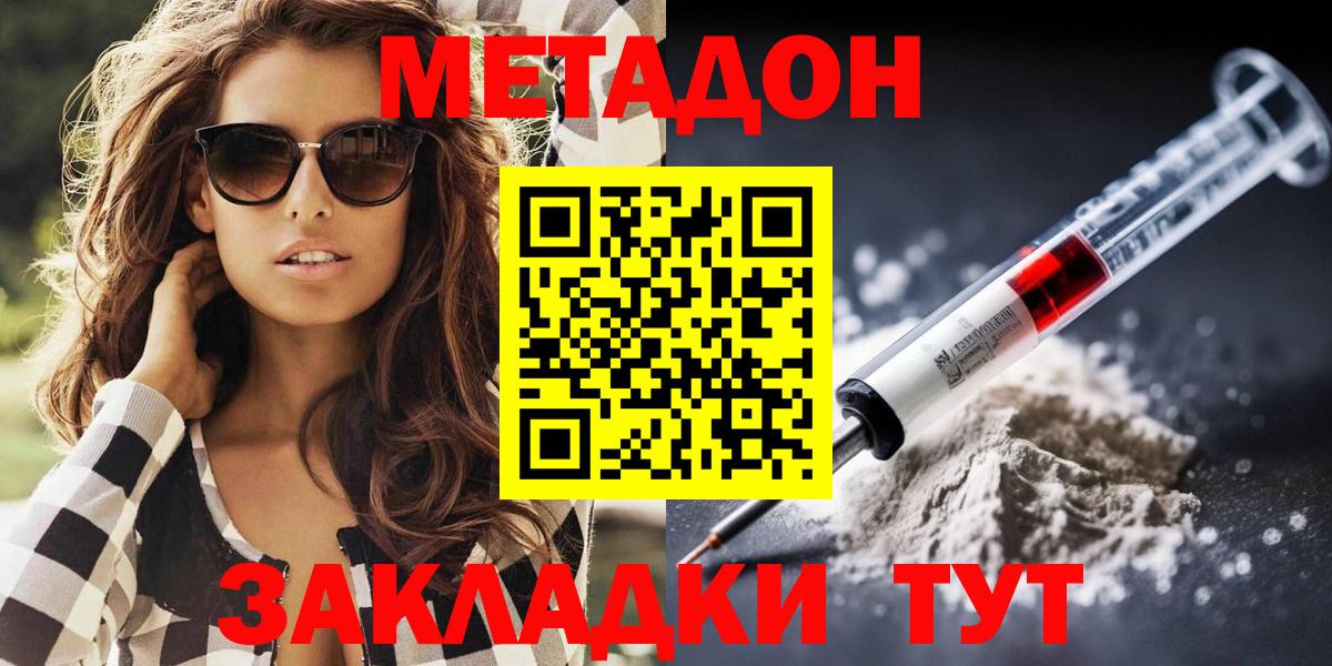 Метадон methadone  мега как войти  Вход с VPN  Дивногорск  Метадон белоснежный 